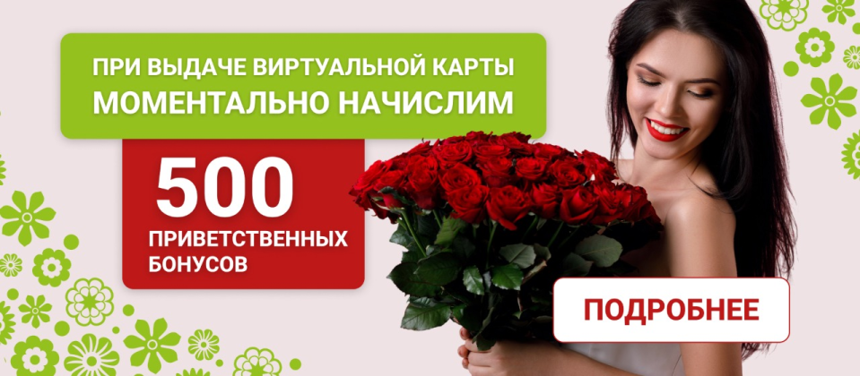 Бонусная программа