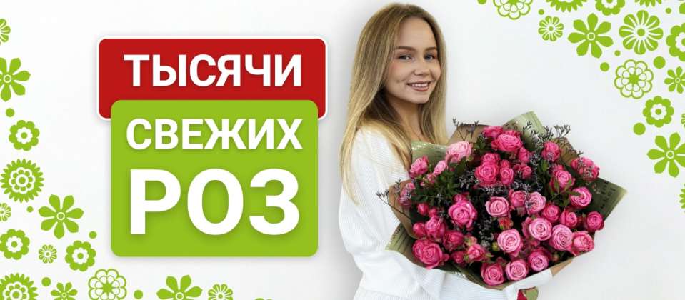 1000РОЗ