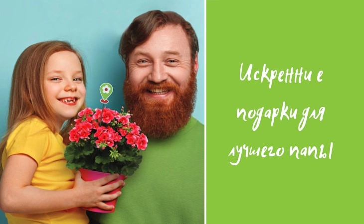 День отца в России